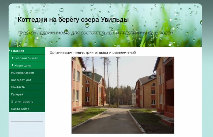 Cottage-Uvildy.ru 
