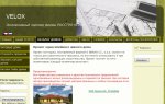 Veloxinfo.ru